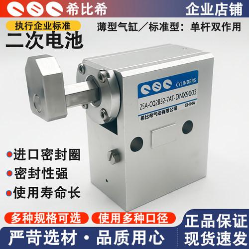 二次电池紧凑型阻挡缸禁锌禁铜气缸25A-CQ2B32-7AT-DNX9003