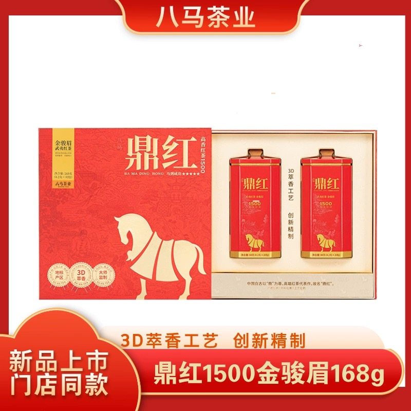 八马茶业官方旗舰店特级鼎红金骏眉1500武夷山红茶送礼礼盒装168g