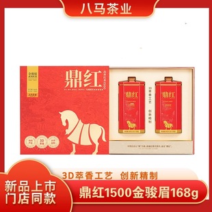 八马茶业官方旗舰店特级鼎红金骏眉1500武夷山红茶送礼礼盒装168g