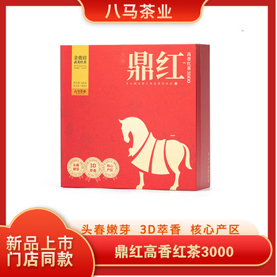 八马茶业金骏眉特级武夷山红茶鼎红3000礼盒装茶叶官方旗舰店168g