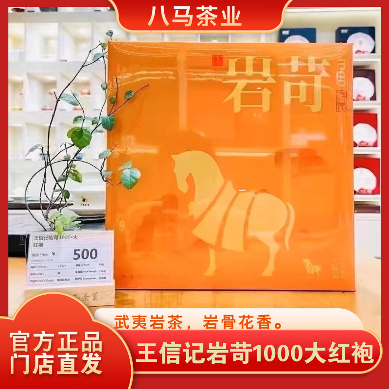 八马茶业官方旗舰店特级武夷山岩茶岩苛大红袍乌龙茶叶礼盒装256g