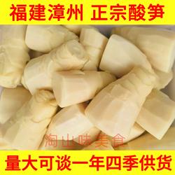 淘山味厦门漳州酸笋整颗酸笋片笋丝螺蛳粉配料酸笋尖商用梅菜笋丝