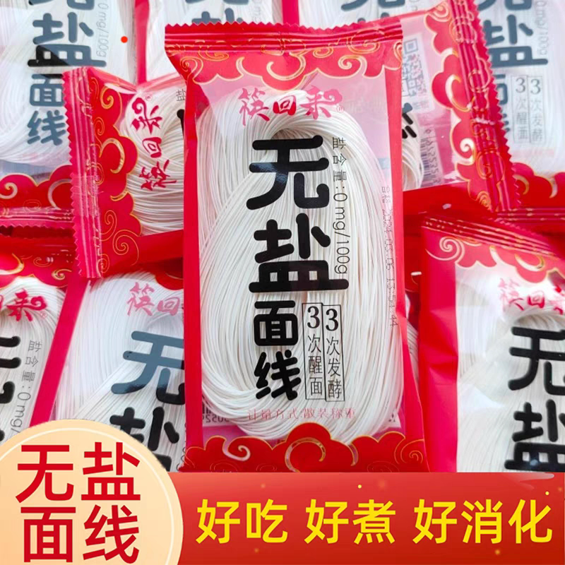 细面条福建面线龙须面无盐挂面