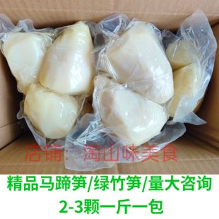 淘山味2颗1斤精品绿竹笋刺身冷笋专用沙拉笋肉酒店西餐甜笋黄金笋