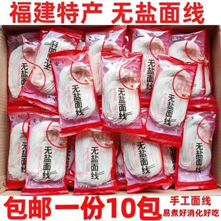 福建细面条厦门泉州面线糊茯苓薏米无盐面线细龙须面福州线面挂面