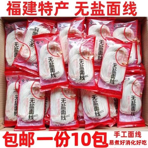 福建细面条厦门泉州面线糊茯苓薏米无盐面线细龙须面福州线面挂面 - 封面