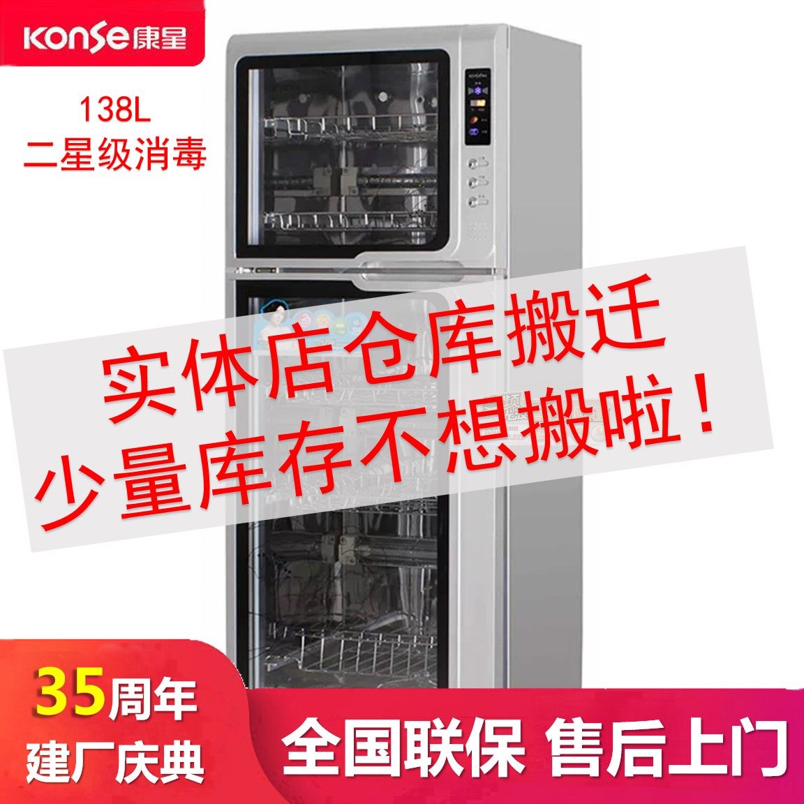 康星138-D1小型家用立式消毒柜高温臭氧烘干保洁商用二星级双门,大家电,消毒柜,淘宝优惠券,粉丝福利购,淘宝优惠卷