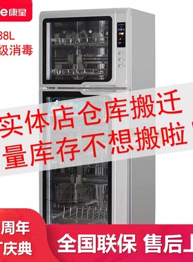 康星138-D1小型家用立式消毒柜高温臭氧烘干保洁商用二星级双门