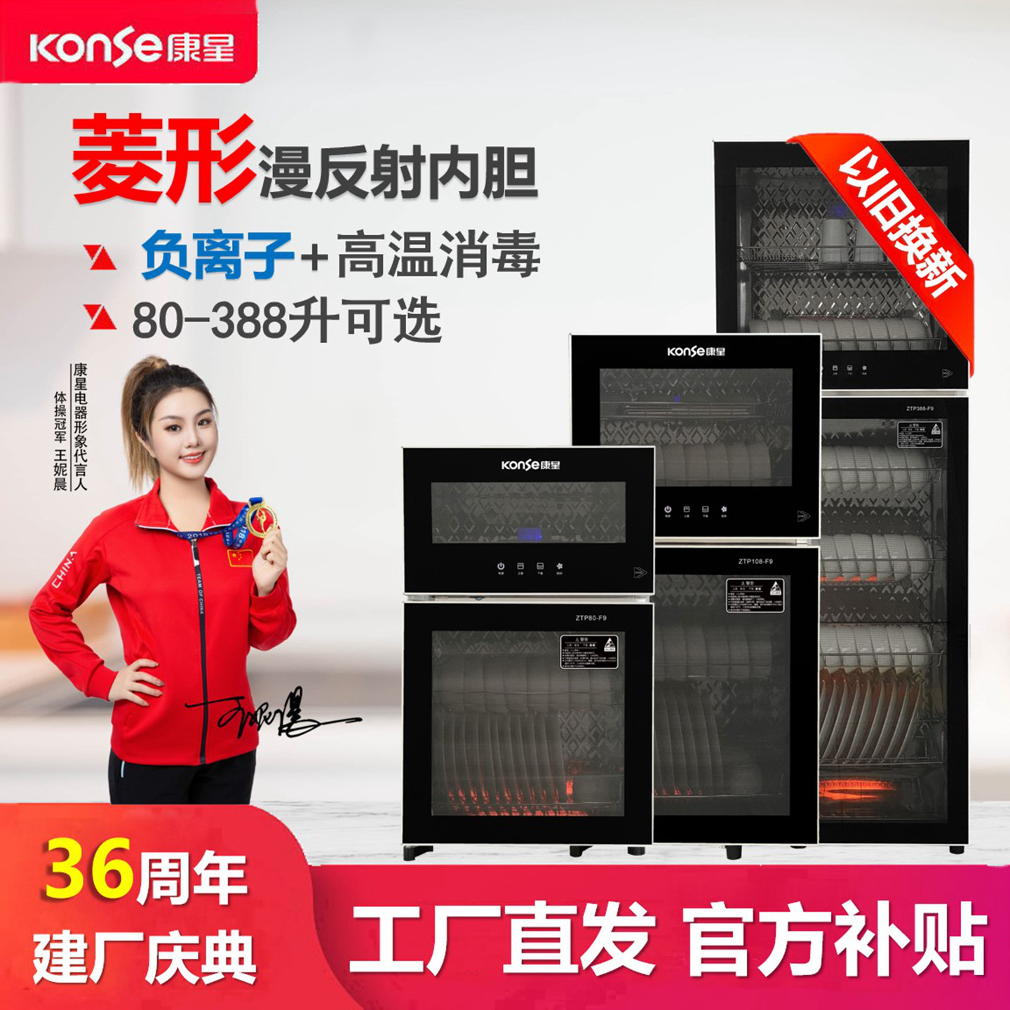 康星立式小消毒碗柜家用不锈钢烘干双门高温商用厨房以旧换新