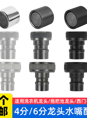 洗衣机龙头水嘴4分6分接口嘴巴转接头枪灰黑色拖把池龙头水咀配件