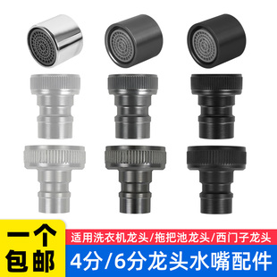 洗衣机龙头水嘴4分6分接口嘴巴转接头枪灰黑色拖把池龙头水咀配件