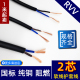 纯铜二芯护套电线电缆线2芯0.5 2.5平方多股软电源线 1.5 0.75