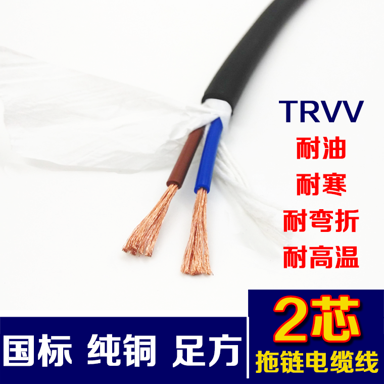 拖链线TRVV2芯拖链电缆线耐折