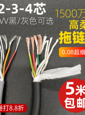 TRVV拖链电缆2 3 4芯0.3 0.5 0.75 1.5耐油耐折高柔性坦克链电线
