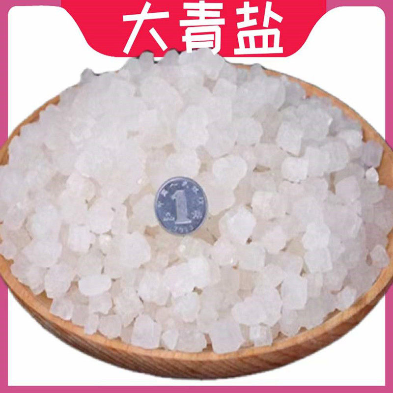 中药材大青盐500克一袋海盐粗盐青海货包邮