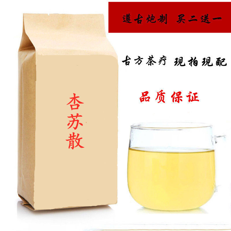 中药材(杏苏散)袋泡茶桔梗茯苓甘草枳壳杏仁紫苏叶买二送一包邮