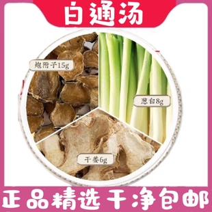 白通汤倪海厦推荐干姜制附片葱白湿寒干姜精选正品5付包邮5付新货
