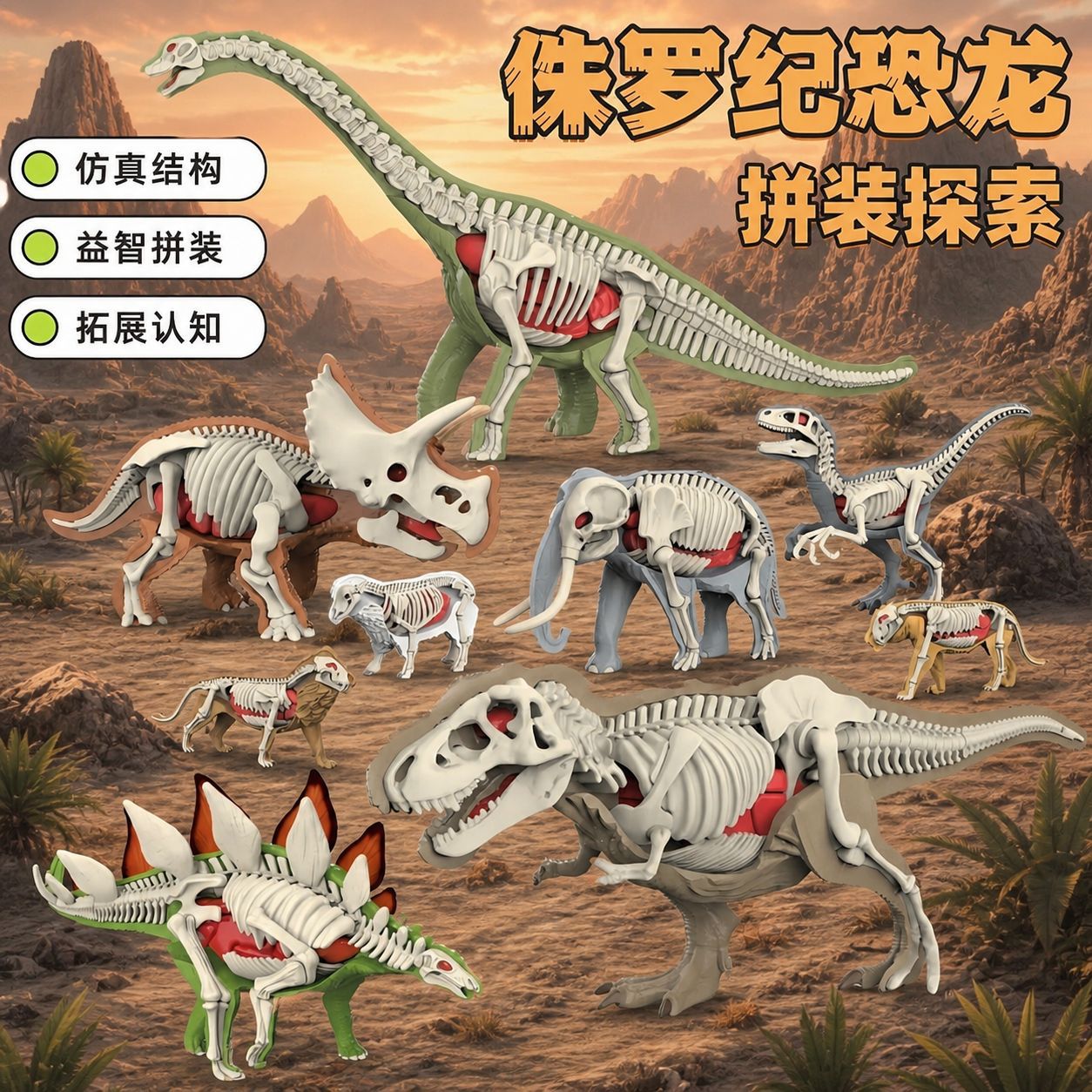 仿真恐龙DIY动物骨架拼装模型