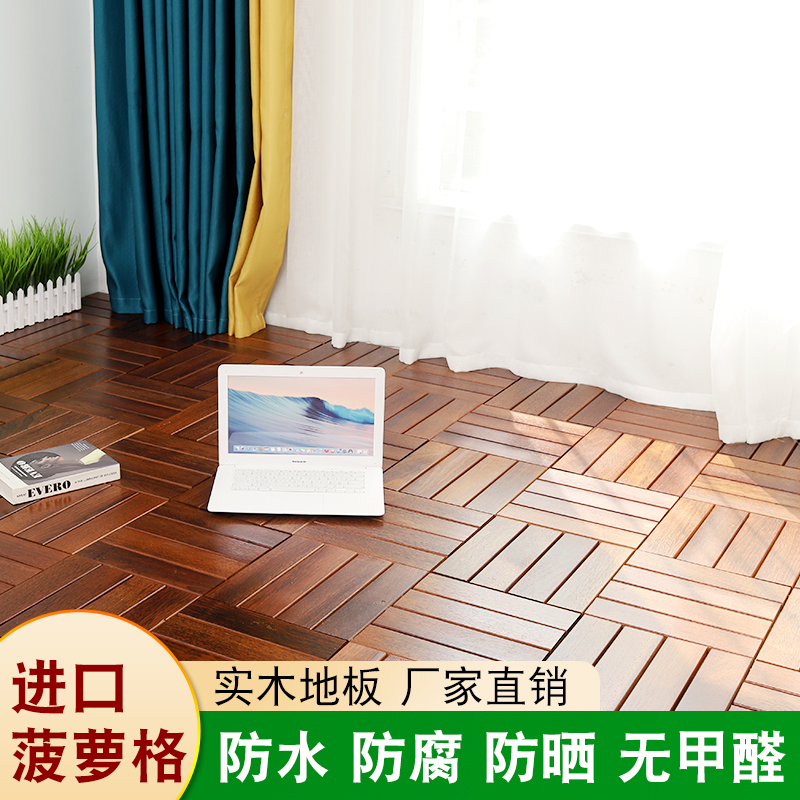 防腐木户外阳台露台花园阳光房拼花实木地板贴自铺地面铺设自拼接