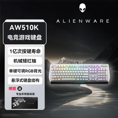 外星人(Alienware)机械键盘鼠标耳机套装高端电竞游戏RGB送男友