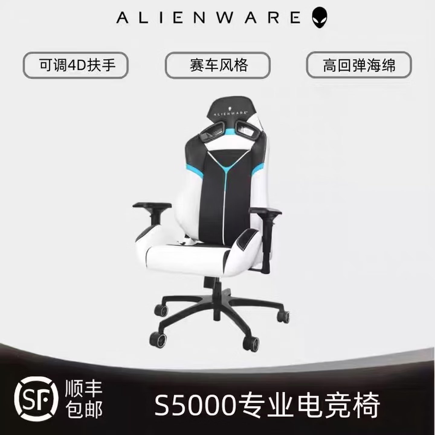 外星人电竞椅 S5000直播游戏家用舒适4D可 调式扶手椅,住宅家具,电竞椅,淘宝优惠券,粉丝福利购,淘宝优惠卷