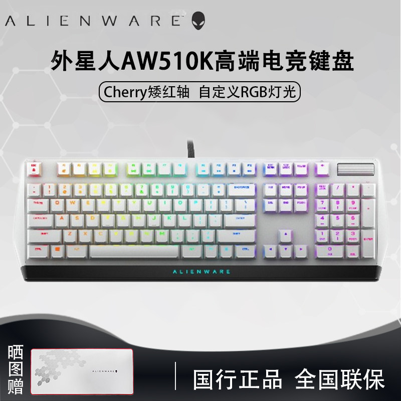 外星人(Alienware)AW510K 全键无冲机械键盘鼠标耳机套装高端电竞