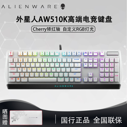 外星人(Alienware)AW510K 全键无冲机械键盘鼠标耳机套装高端电竞