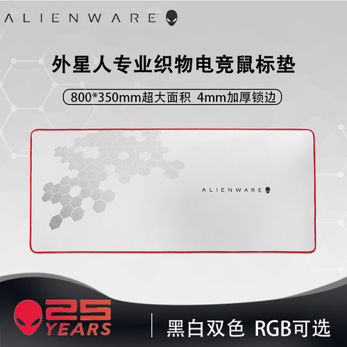 外星人(Alienware)鼠标垫电竞游戏大号加厚电脑桌面软垫天然橡胶