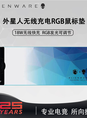 外星人(Alienware)无线充电鼠标垫发光电竞游戏快充电脑桌垫大号