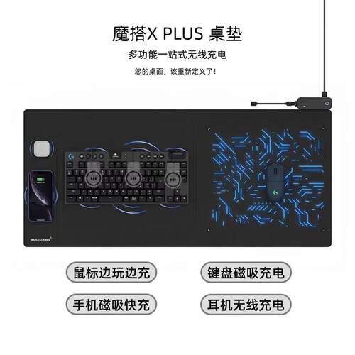 魔搭XPLUS无线充电桌垫