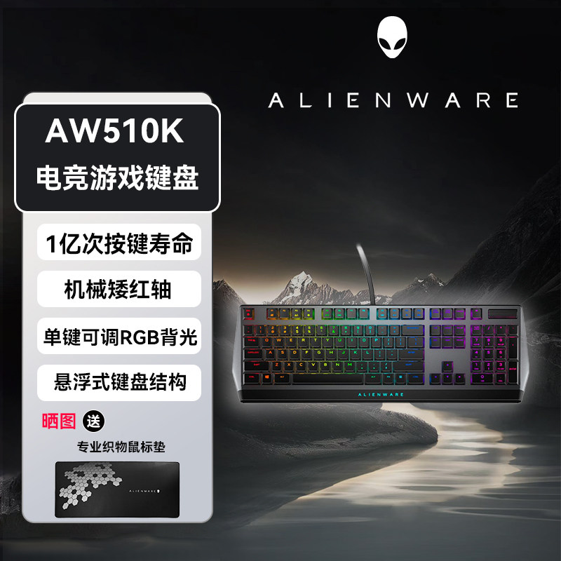 外星人(Alienware)机械键盘鼠标耳机套装高端电竞游戏RGB送男友,电脑硬件/显示器/电脑周边,键盘,淘宝优惠券,粉丝福利购,淘宝优惠卷