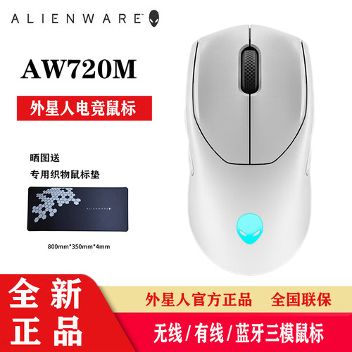 外星人(Alienware)AW720M三模游戏鼠标 26000高DPI 8键自定义编程