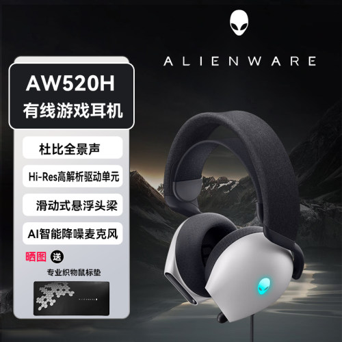 外星人头戴式耳机电竞游戏高音质
