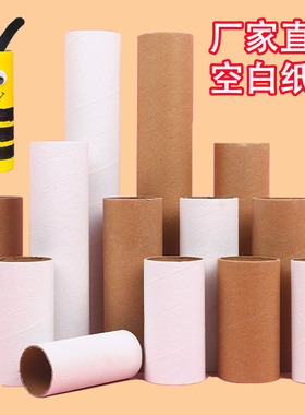 纸筒圆形纸管卷纸芯幼儿园涂鸦绘画手工diy制作材料白色牛皮纸筒