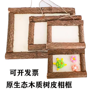 树皮白胚相框儿童创意手工DIY 木质超轻粘土制作画框幼儿园环境装