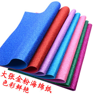 金粉海绵纸加厚闪光金葱装饰贴纸儿童手工材料带背胶泡沫纸压花纸