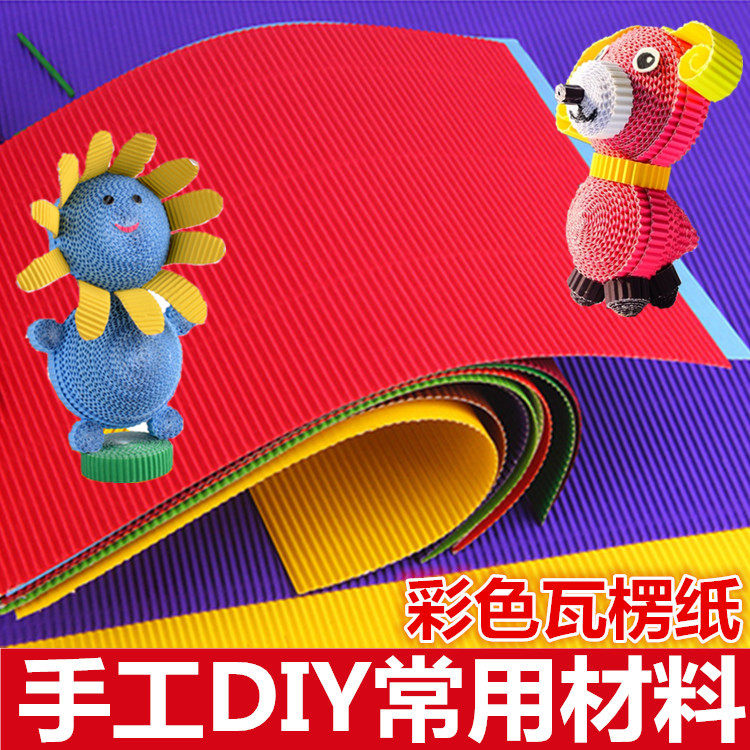 彩色瓦楞纸板手工diy立体作品 幼儿园折纸材料双层波浪纸儿童剪纸