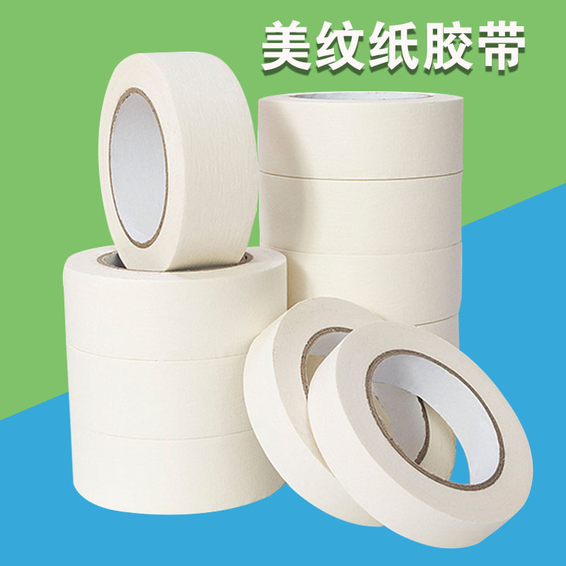 绘画可书写无痕颜料美纹纸胶带