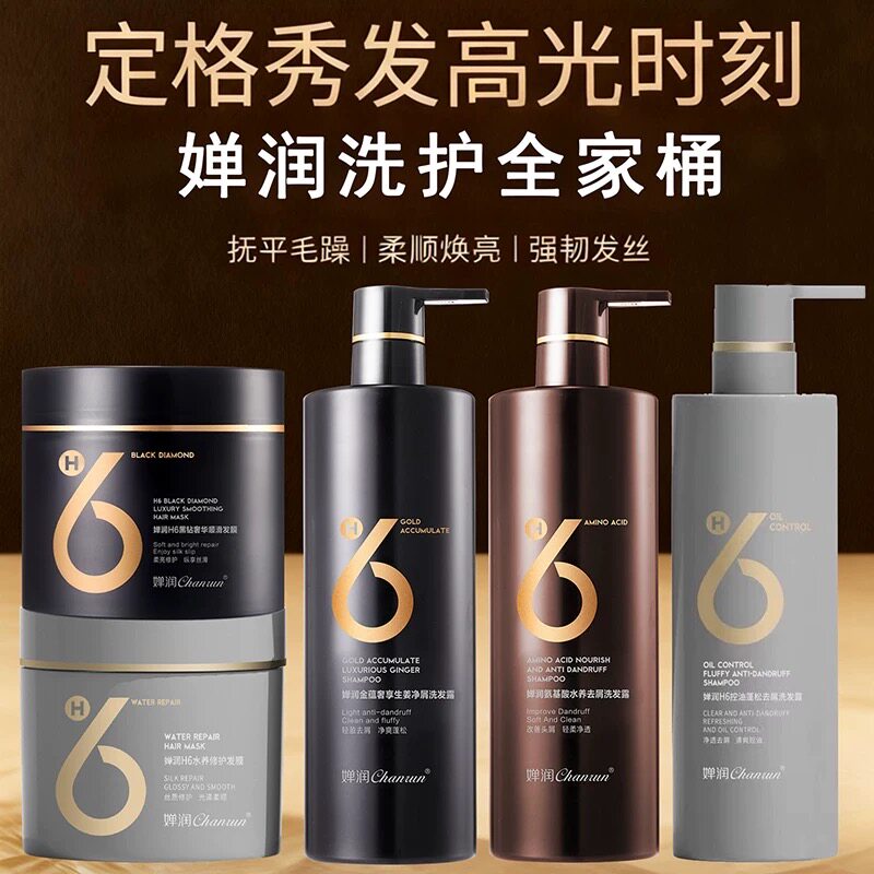 婵润H6发膜生姜洗护净屑洗发露去屑控油氨基酸洗发水套装正品新款