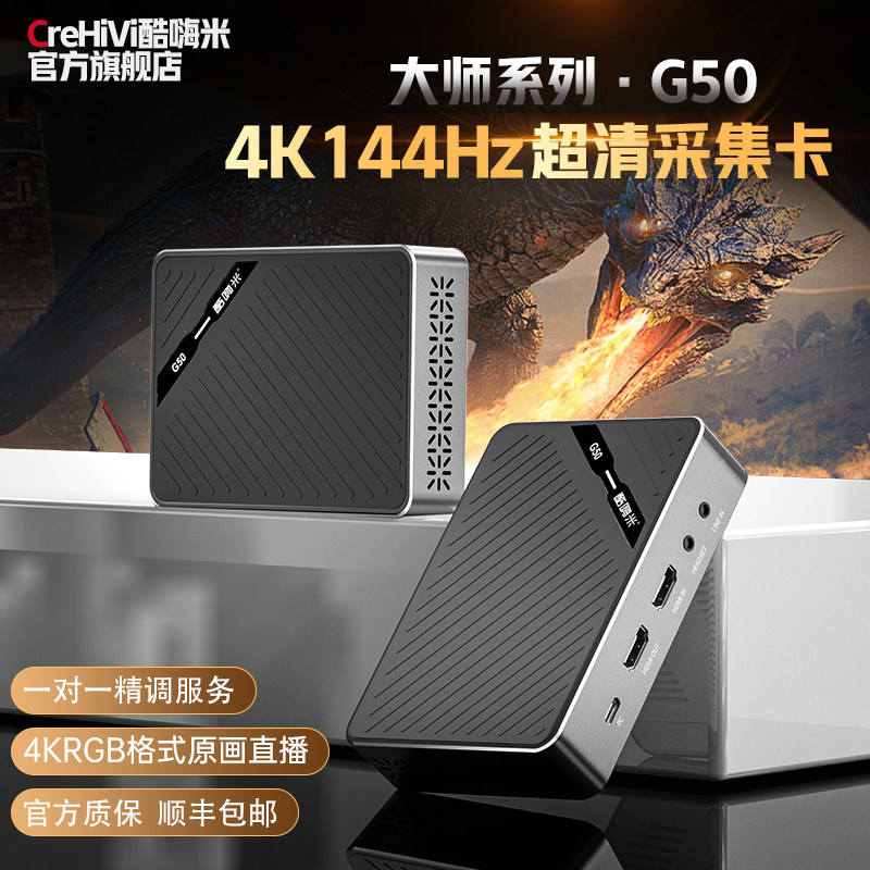 酷嗨米G50 4K144高刷超清原画hdmi视频采集卡娱乐游戏直播录制用