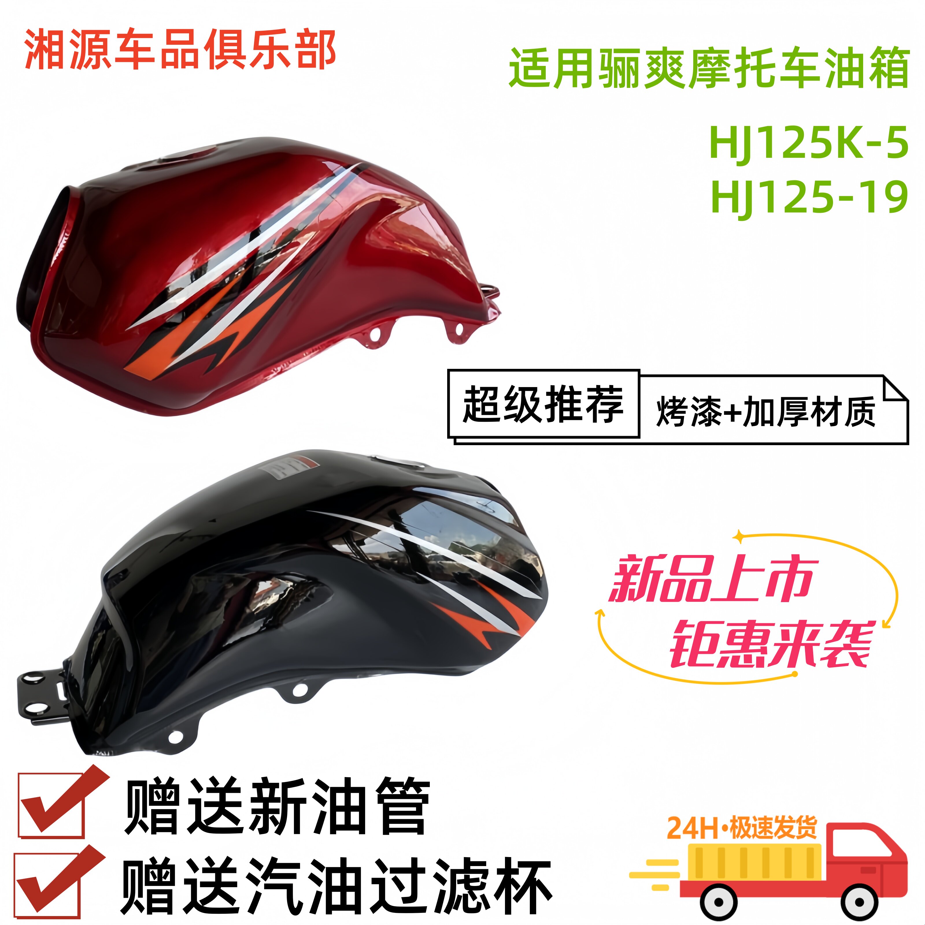 适用豪爵骊爽HJ125K-5摩托车油箱HJ125-19燃油箱红色黑色烤漆加厚