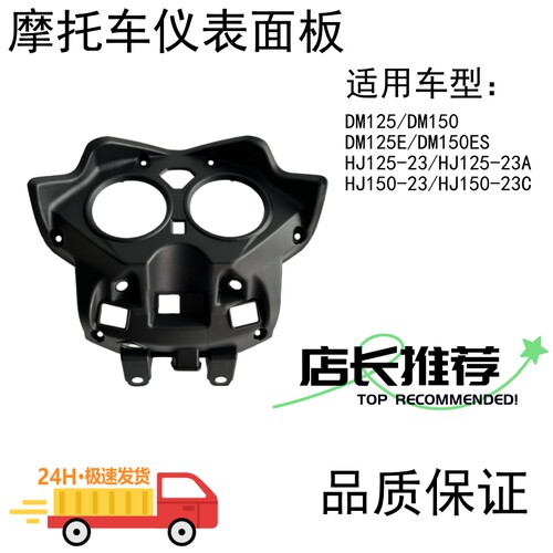 摩托车仪表面板适用HJ125-23车型DM125仪表板HJ150-23A/DM150ES