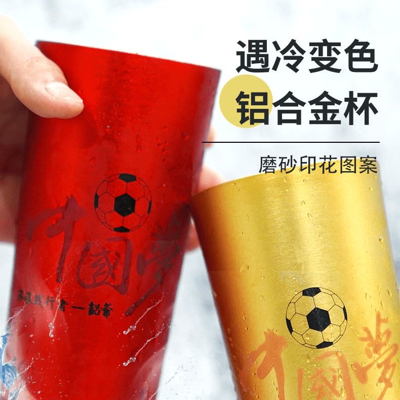 中国梦足球杯啤酒杯子冷饮杯遇冷变色!世界杯畅饮铝制杯欧洲杯