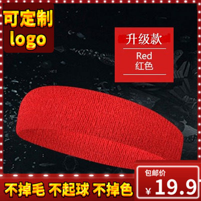 新款运动头带吸汗发带跑步弹力瑜珈发箍健身足球止汗带束发带红色