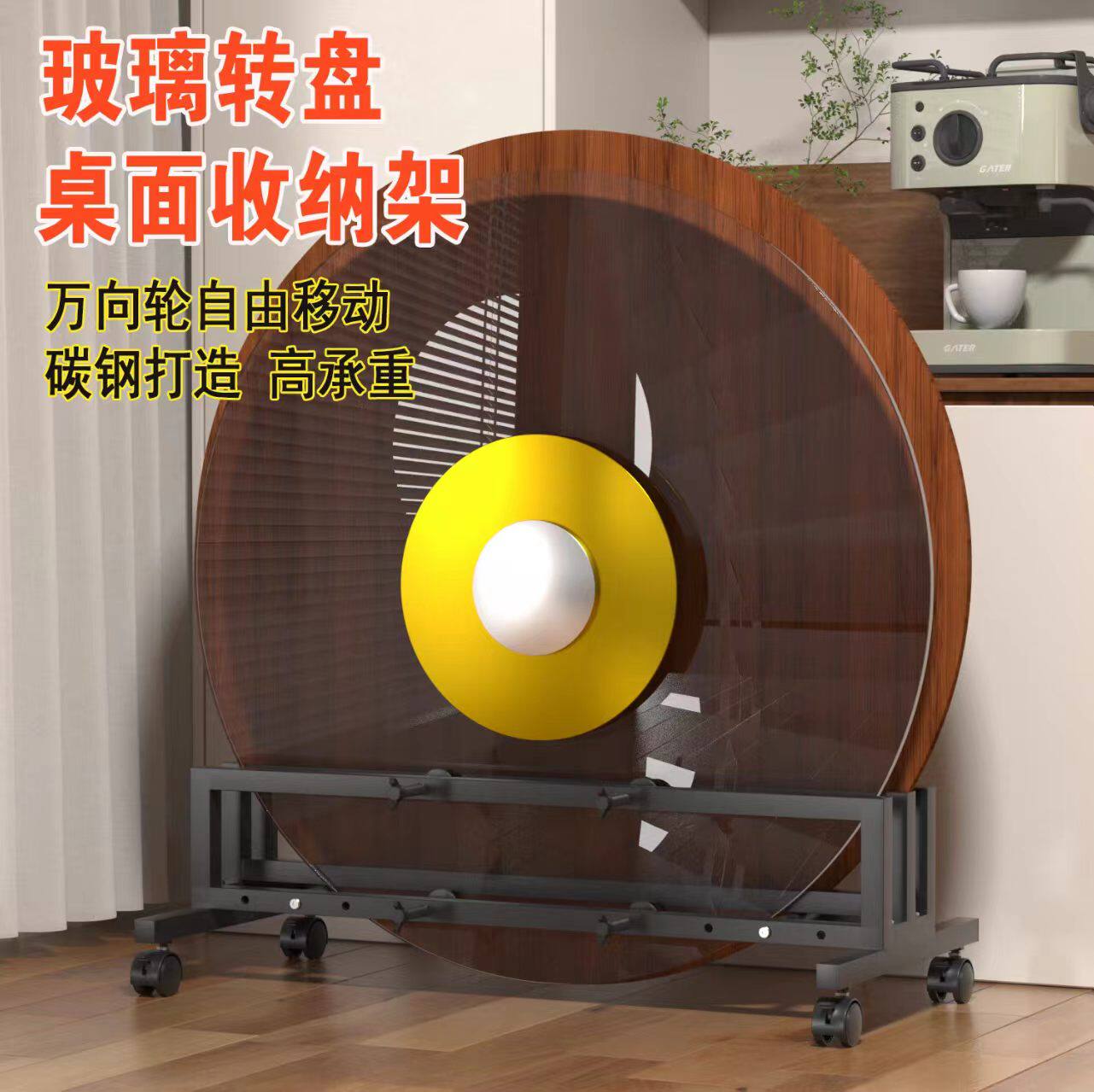 放置架岩板家用桌收纳落地式圆形桌面展示架家用钢化玻璃可移动架