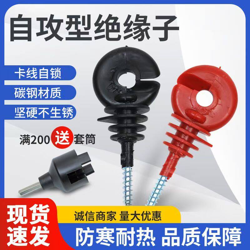 养殖专用电子围栏绝缘子耐用防老化电围栏畜牧场脉冲专用牛马羊猪