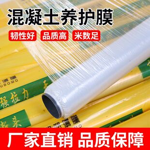 混凝土保湿养护膜工程膜薄膜建筑工地水泥浇筑覆盖保护膜透明塑料