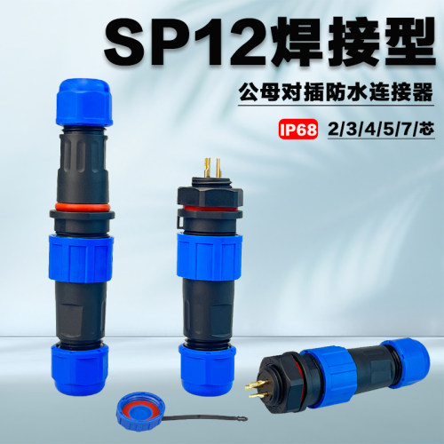 焊接航空插头公母对接