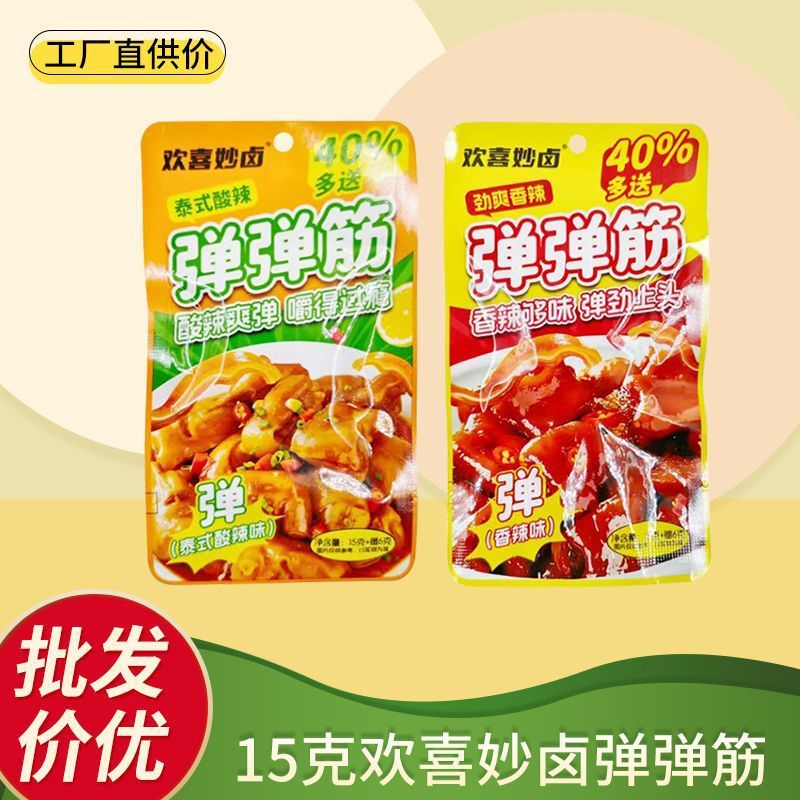 欢喜妙卤弹弹筋香辣味脆脆筋即食网红追剧休闲零食小吃小包装