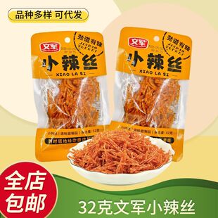 文军小辣丝32g香辣味辣条休闲办公居家解馋儿时经典怀旧零食辣片